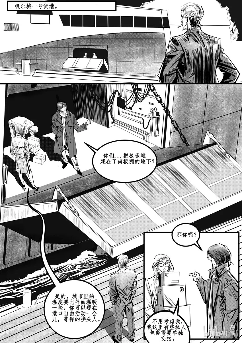005 钢铁公爵号（五） 第7页