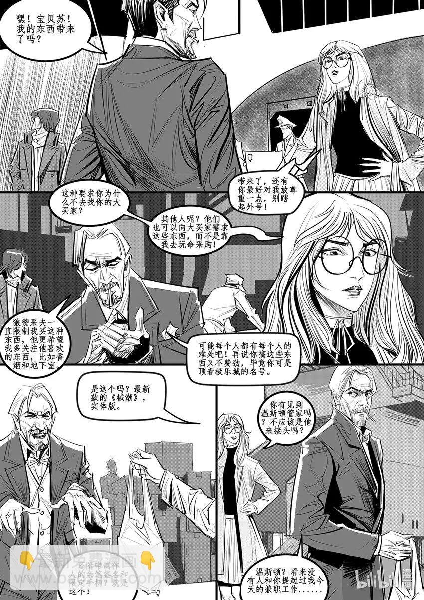 005 钢铁公爵号（五） 第8页