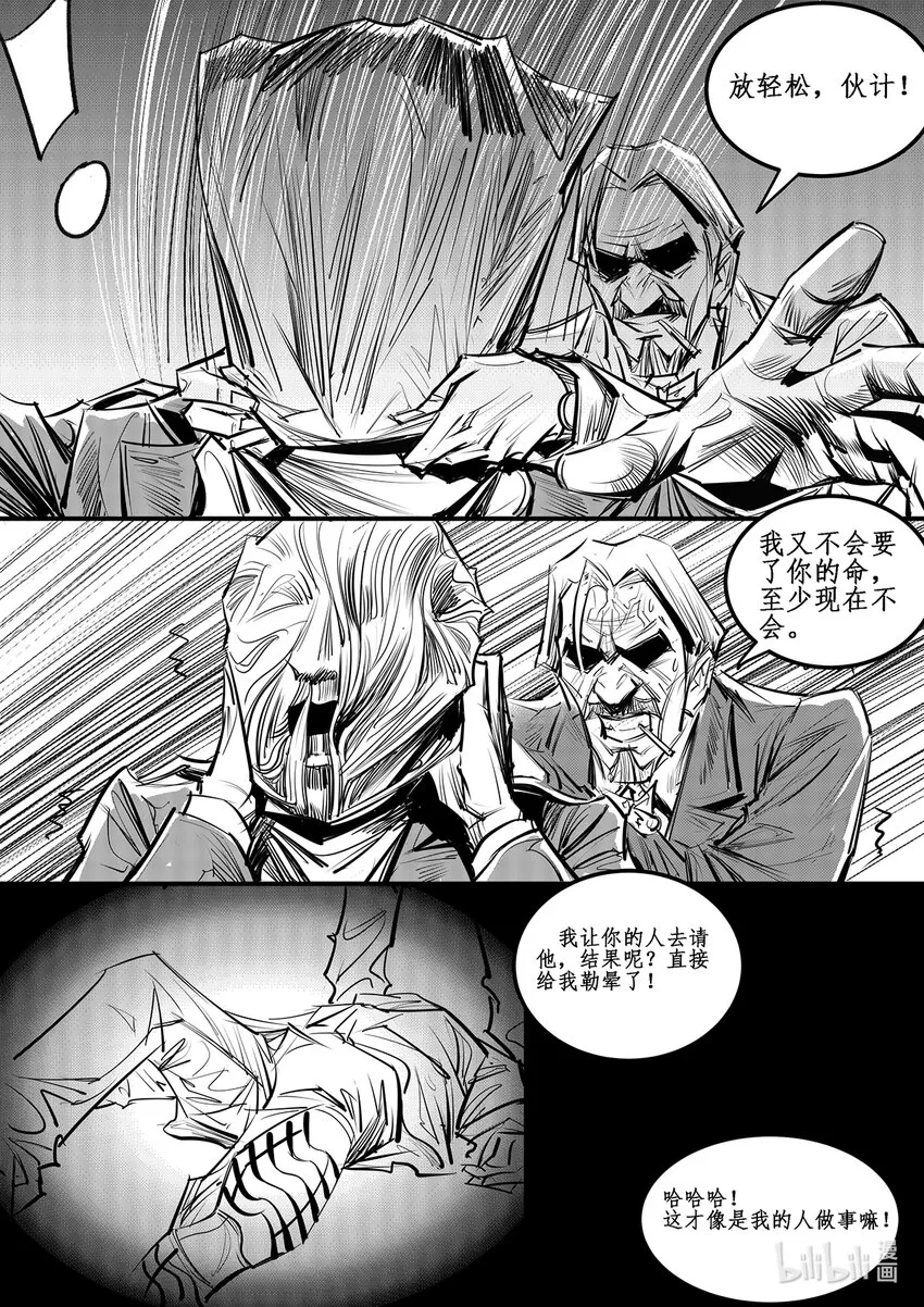 005 钢铁公爵号（五） 第10页