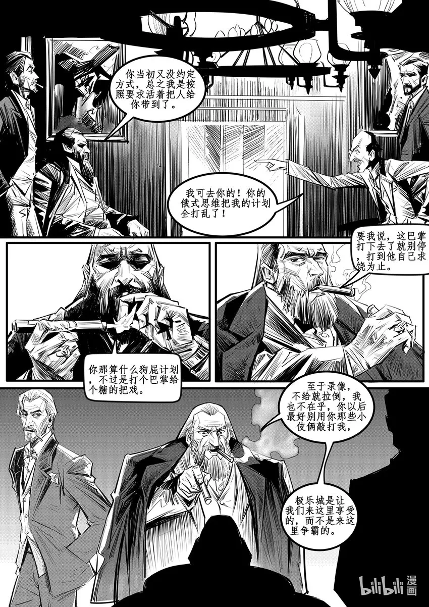 005 钢铁公爵号（五） 第11页