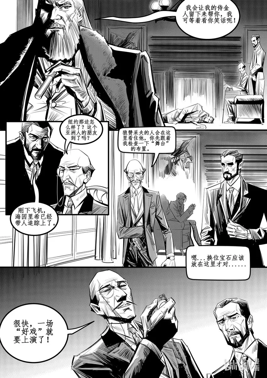 005 钢铁公爵号（五） 第12页