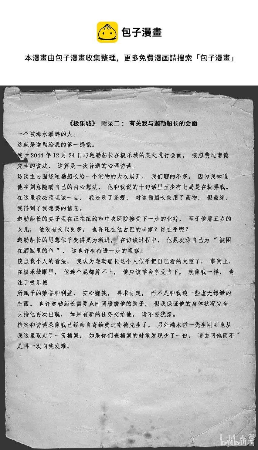 附录02 有关我与迦勒船长的会面 第1页