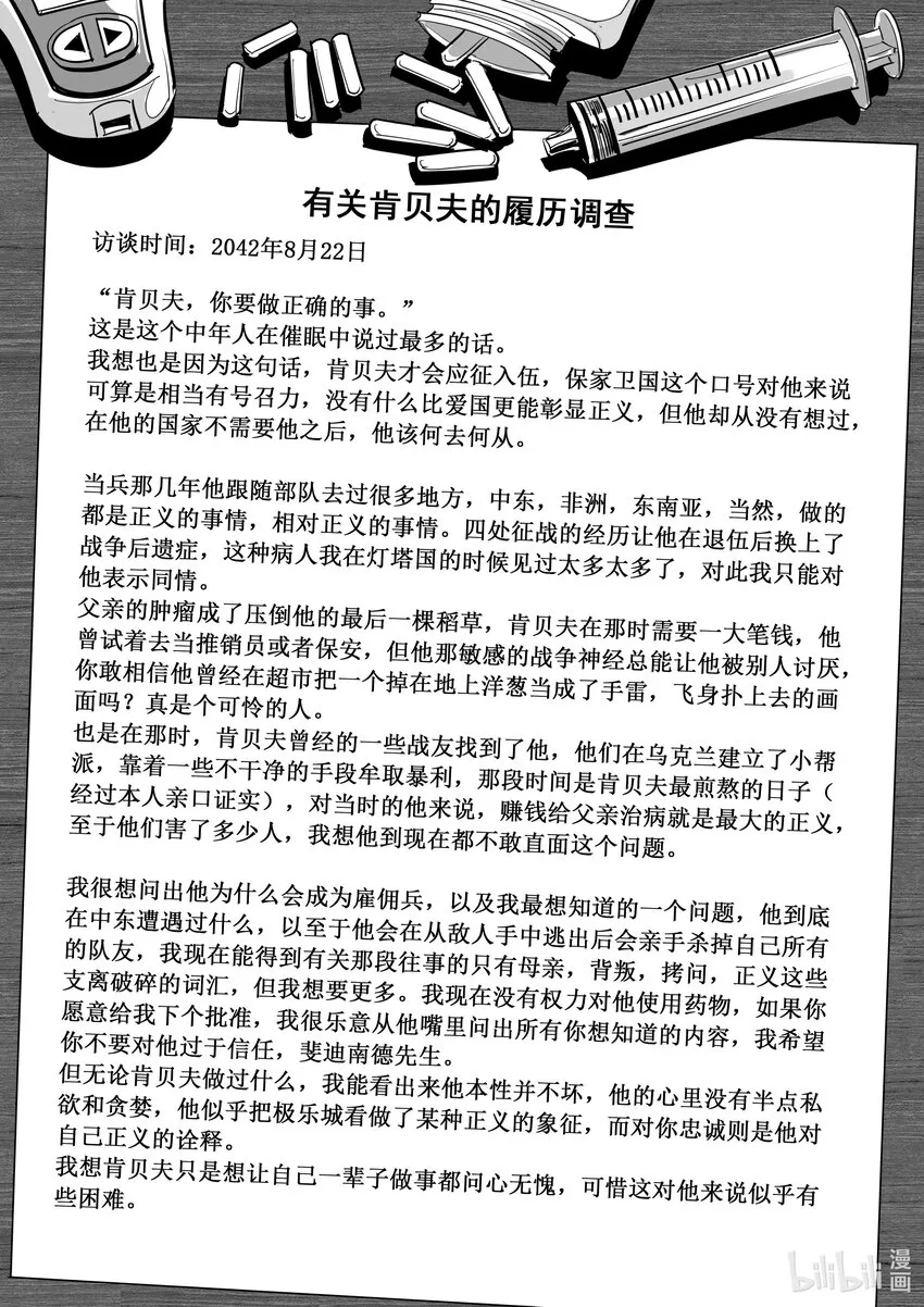 附录07 有关肯贝夫的心理访谈 第1页
