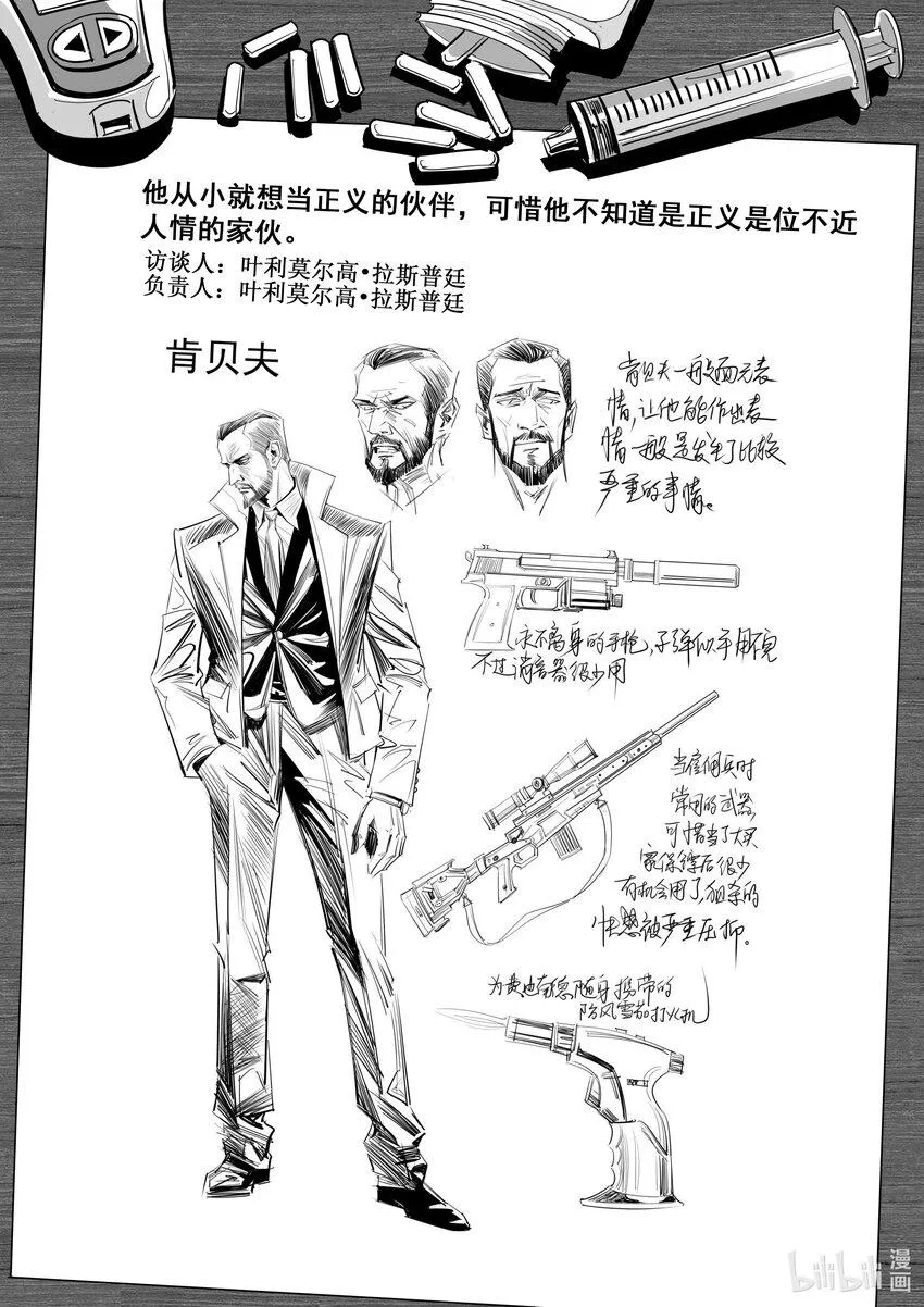 附录07 有关肯贝夫的心理访谈 第2页