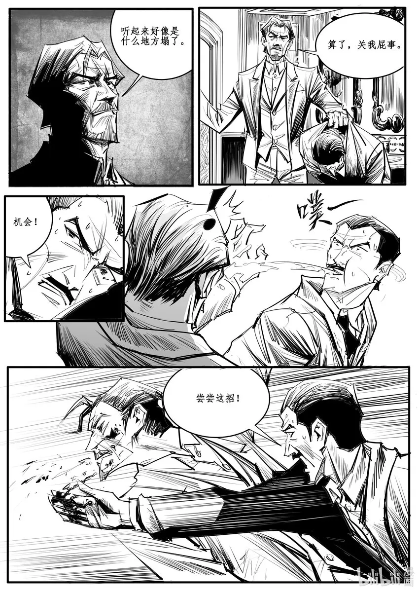 028 斐迪南德堡篇（十四） 第3页