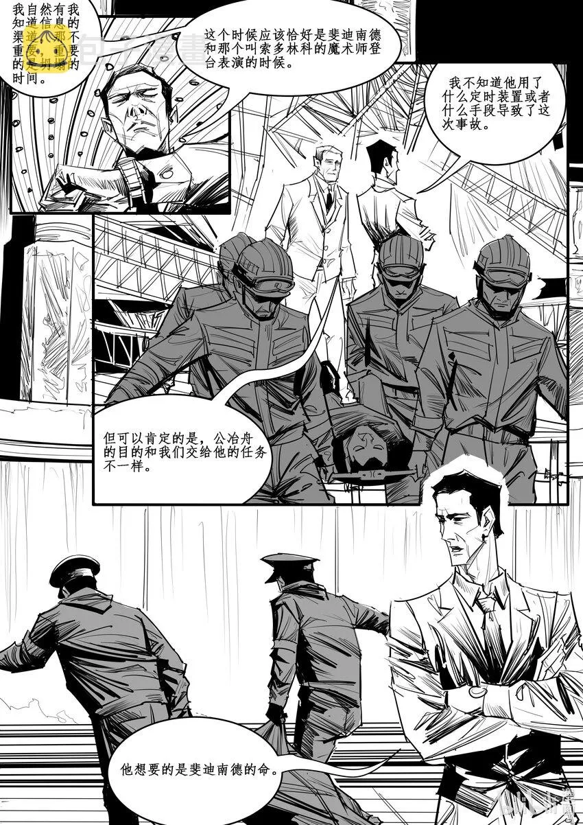 028 斐迪南德堡篇（十四） 第10页
