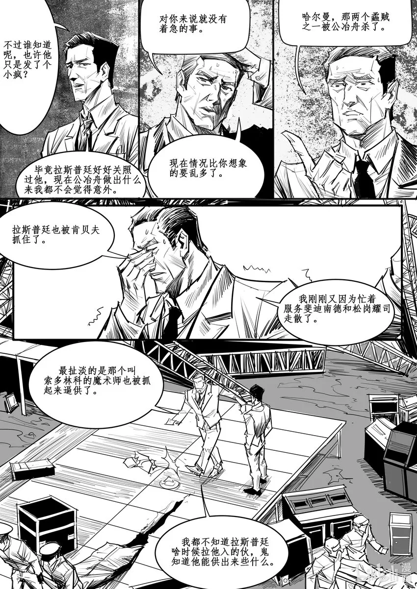 028 斐迪南德堡篇（十四） 第11页