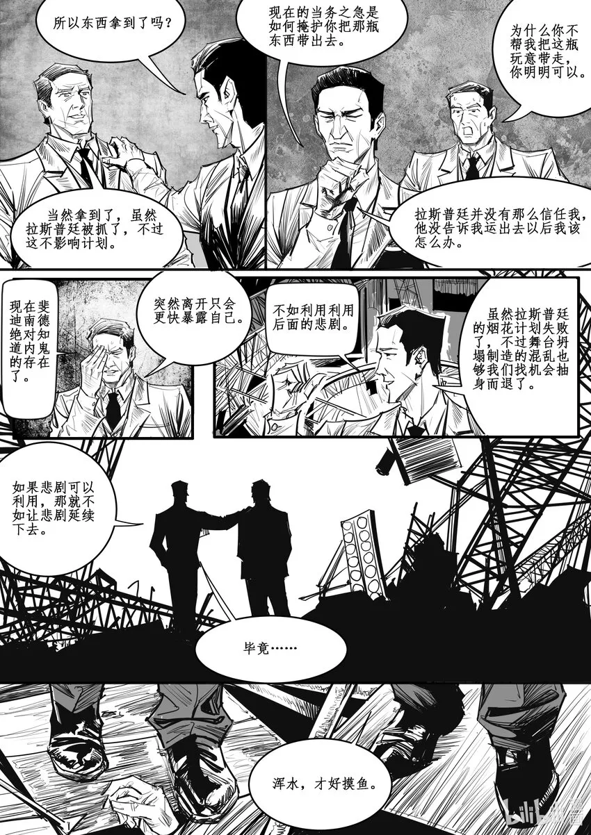 028 斐迪南德堡篇（十四） 第12页