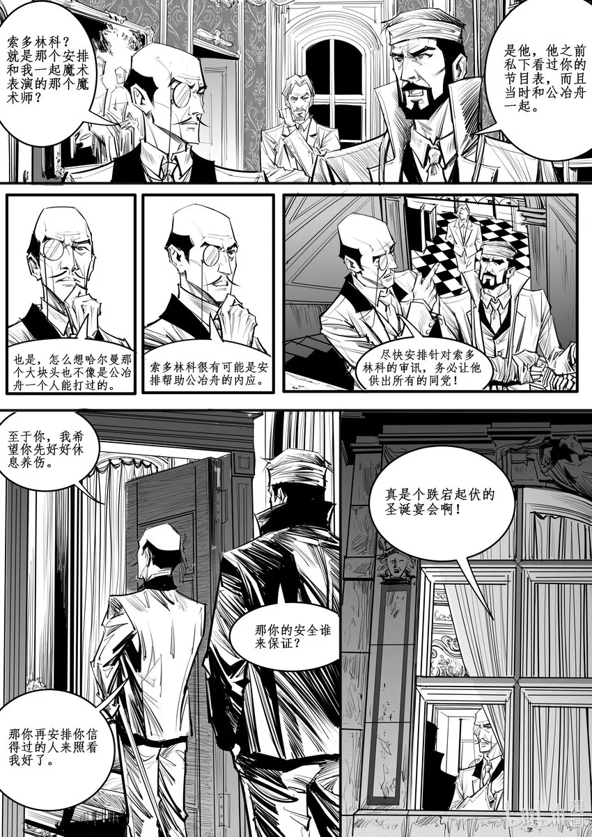 027 斐迪南德堡篇（十三） 第3页