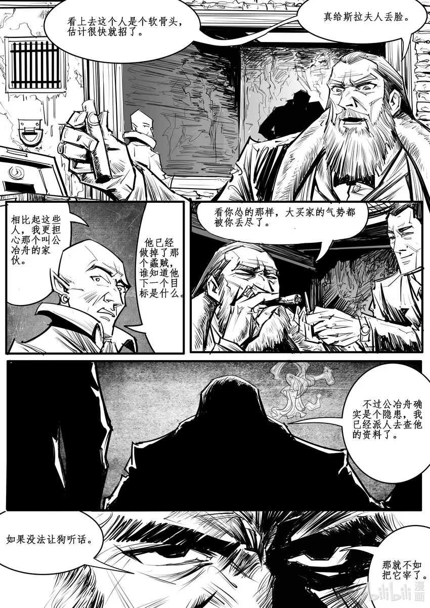 027 斐迪南德堡篇（十三） 第5页