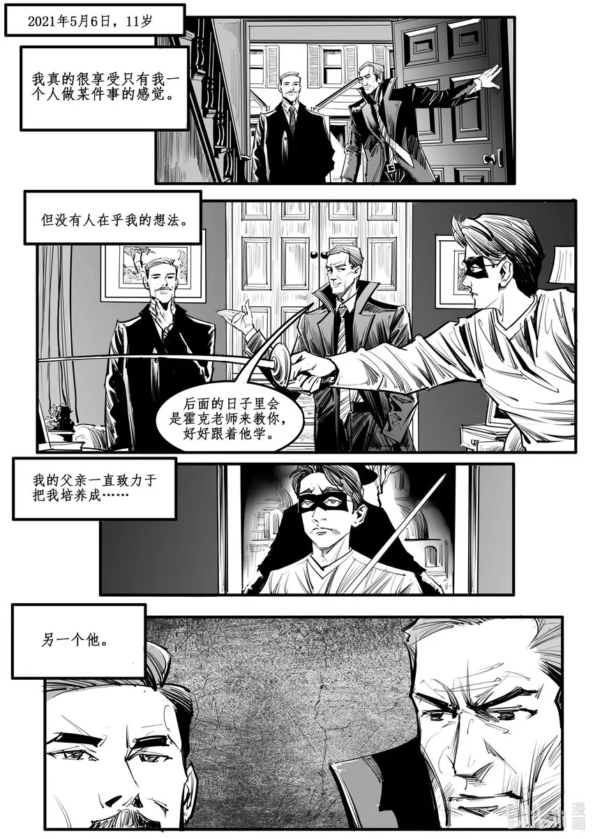 番外03 蟊贼 第2页