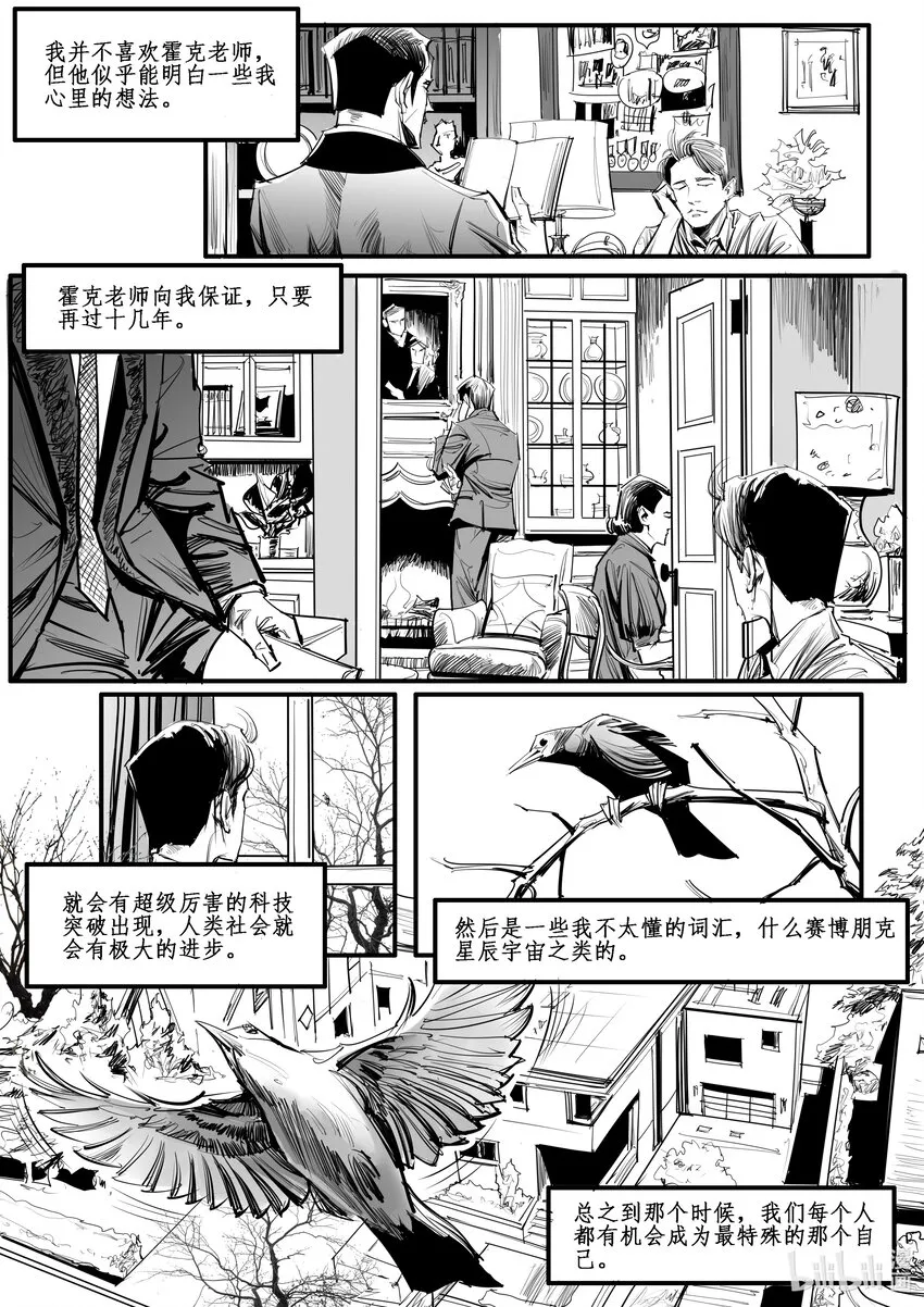番外03 蟊贼 第3页