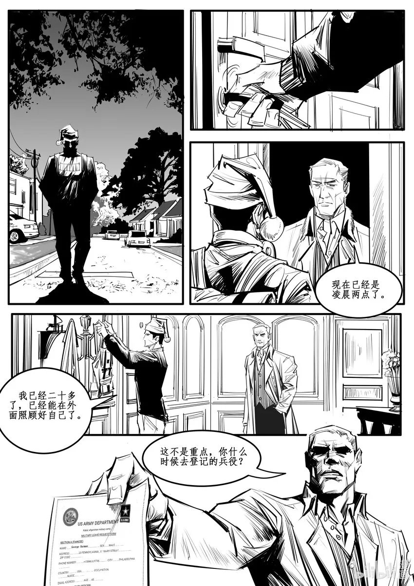 番外03 蟊贼 第5页
