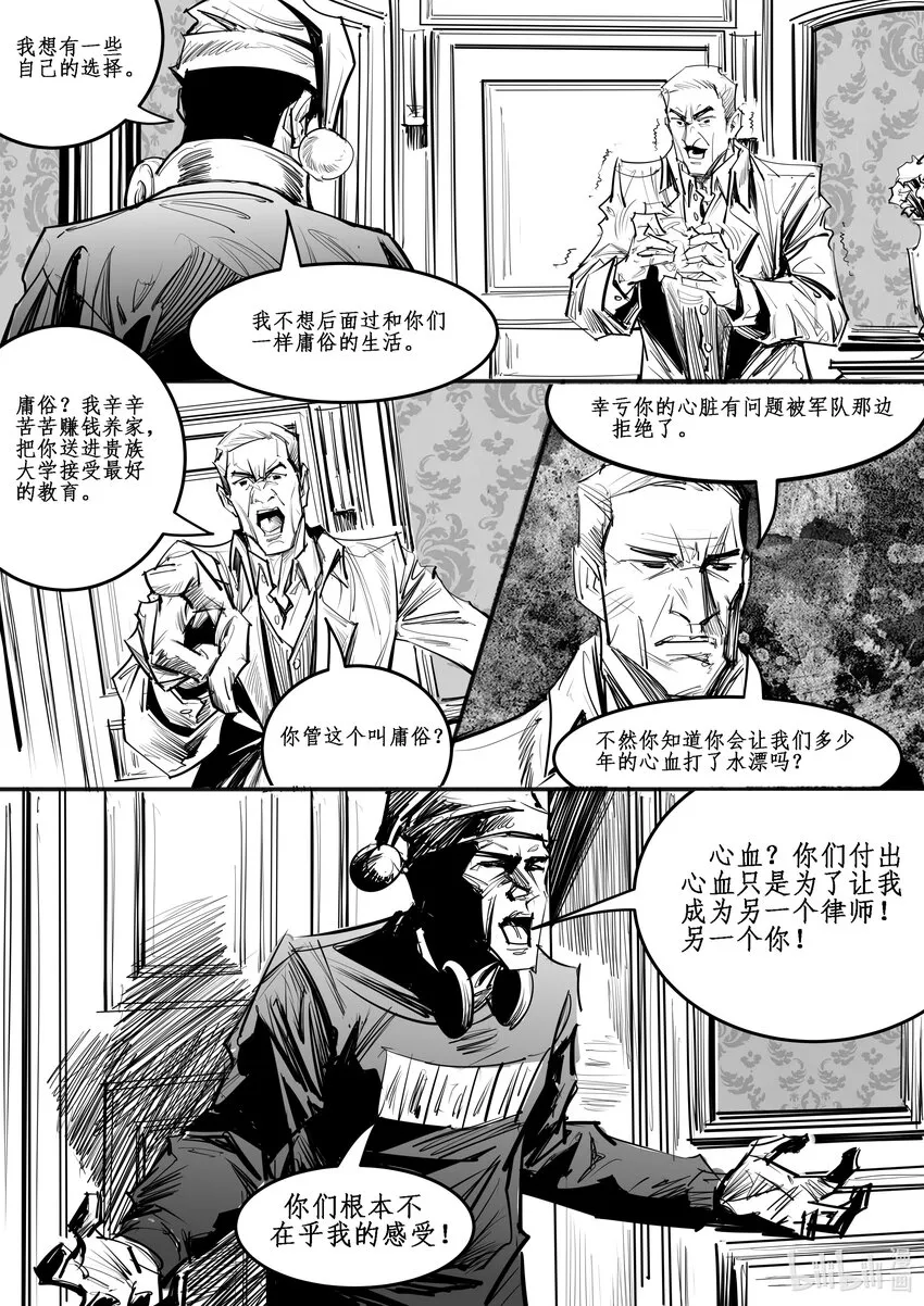 番外03 蟊贼 第6页