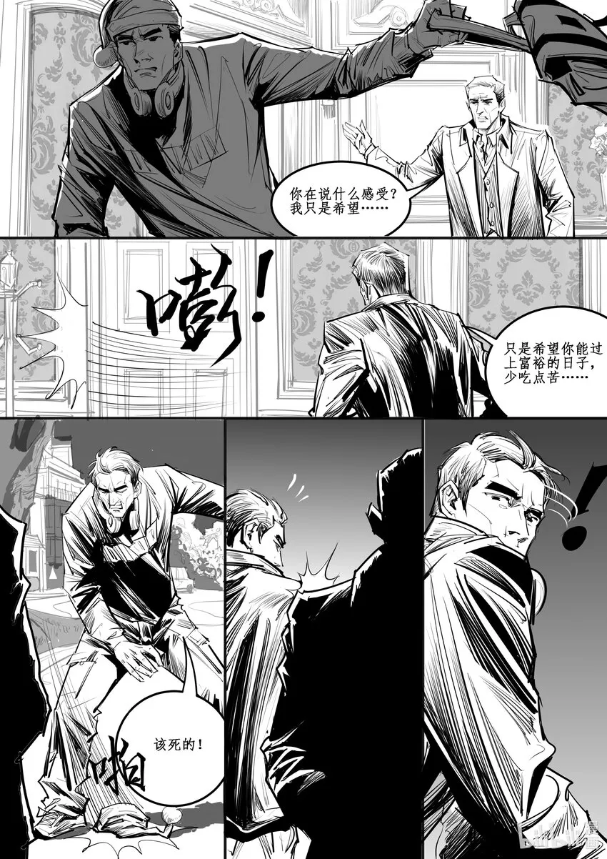 番外03 蟊贼 第7页