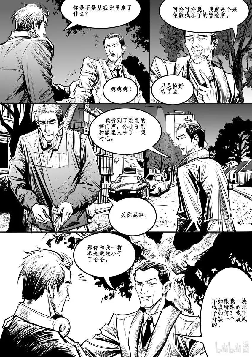 番外03 蟊贼 第8页