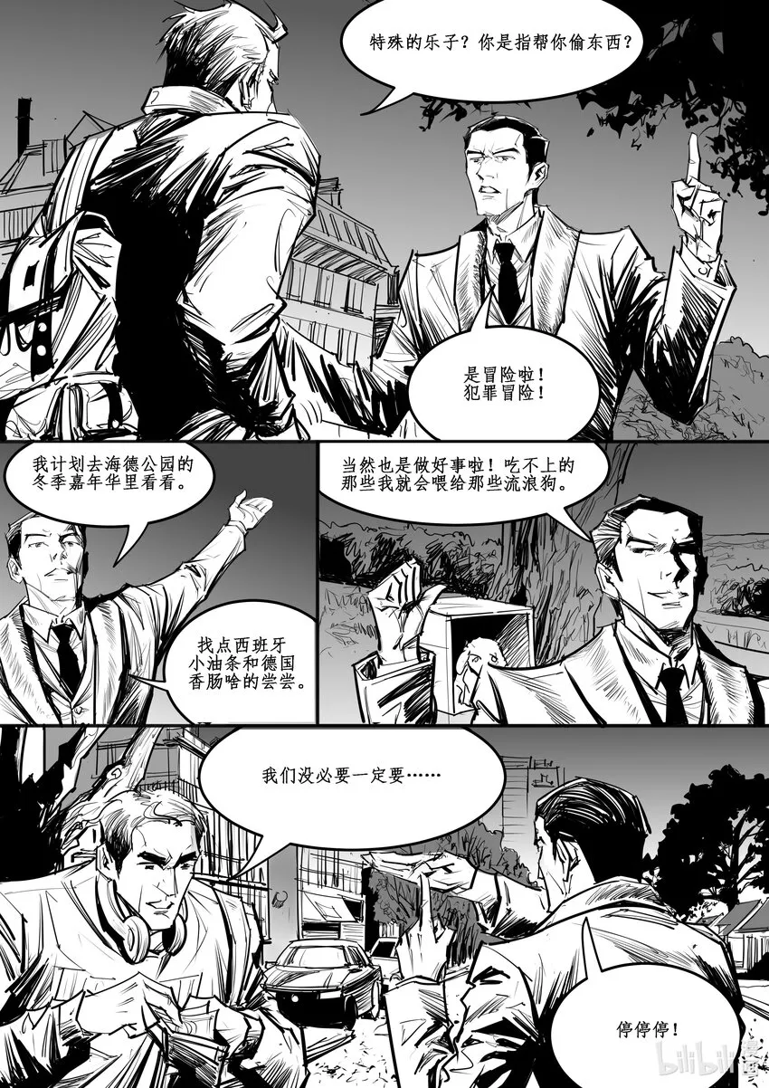 番外03 蟊贼 第9页