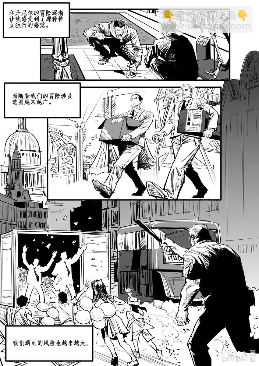 番外03 蟊贼 第11页