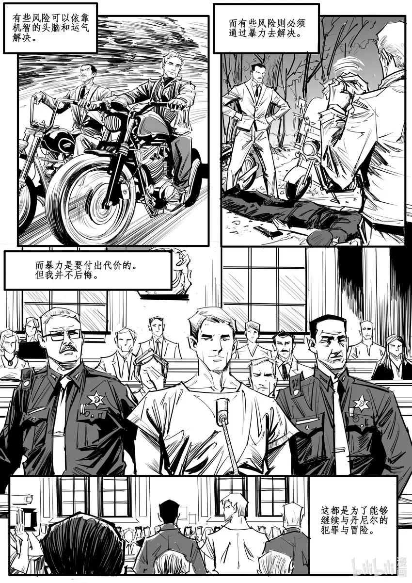 番外03 蟊贼 第12页