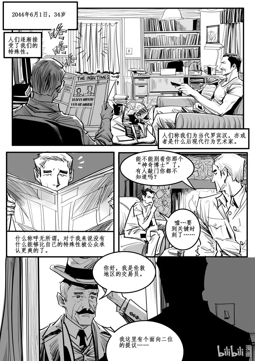 番外03 蟊贼 第13页