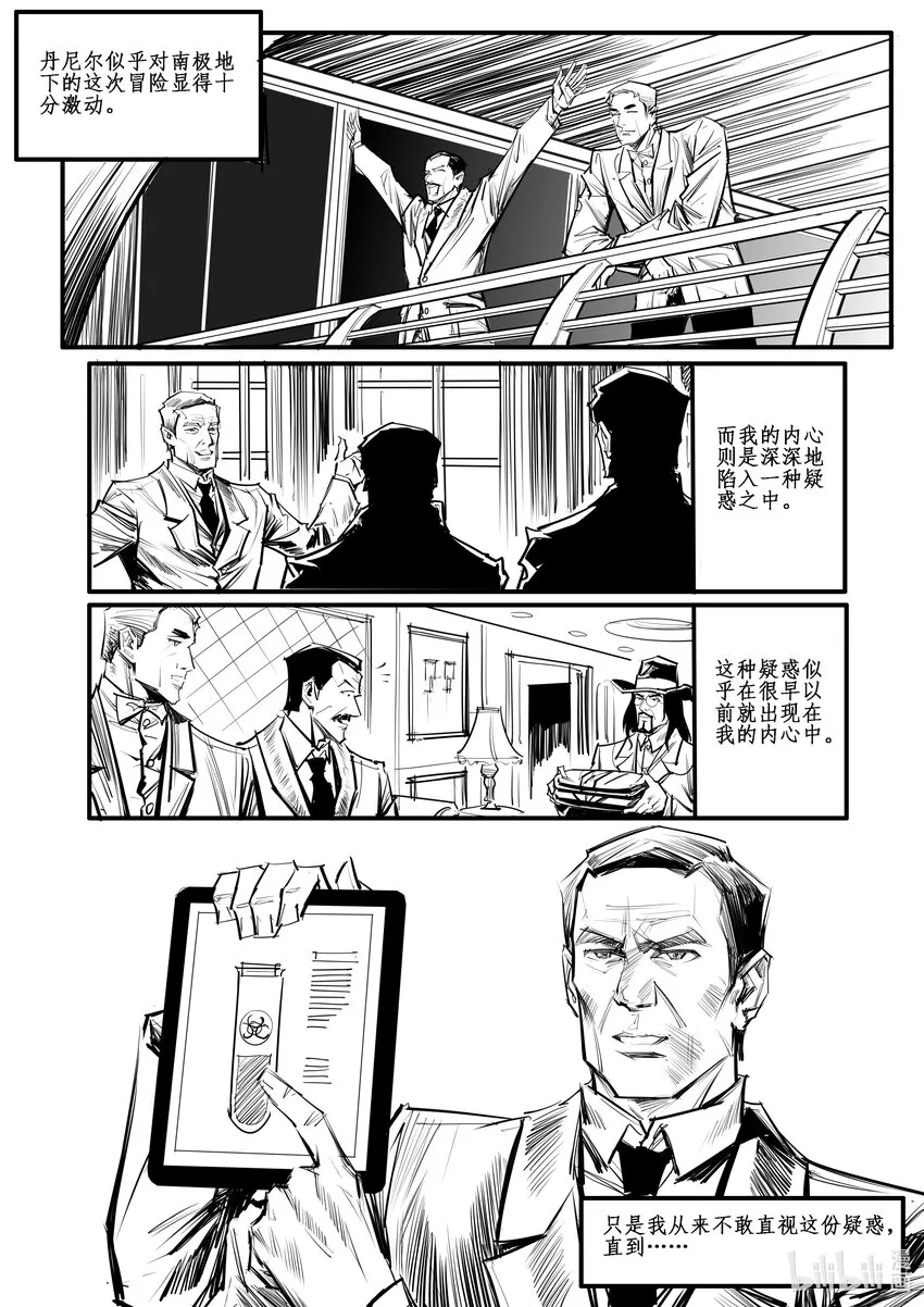 番外03 蟊贼 第14页