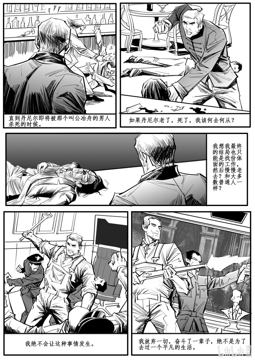 番外03 蟊贼 第15页