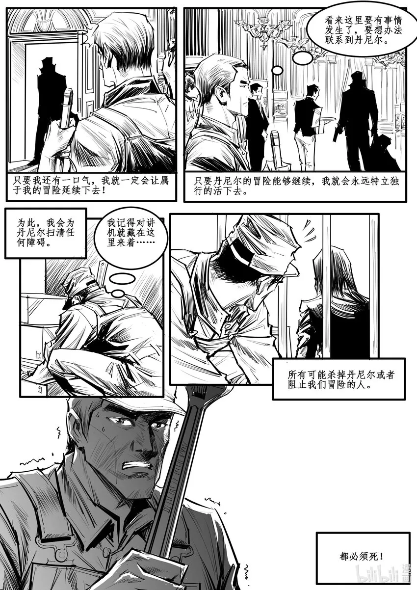 番外03 蟊贼 第16页
