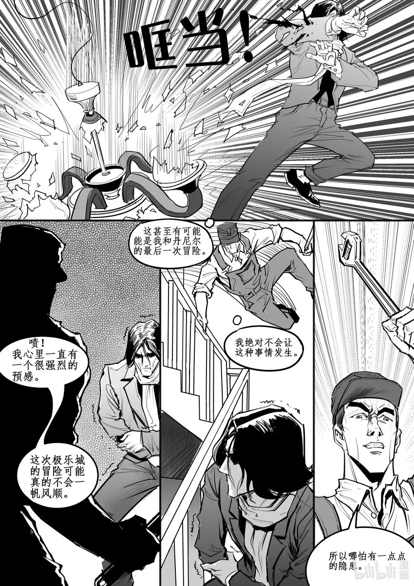 025 斐迪南德堡篇（十一） 第2页
