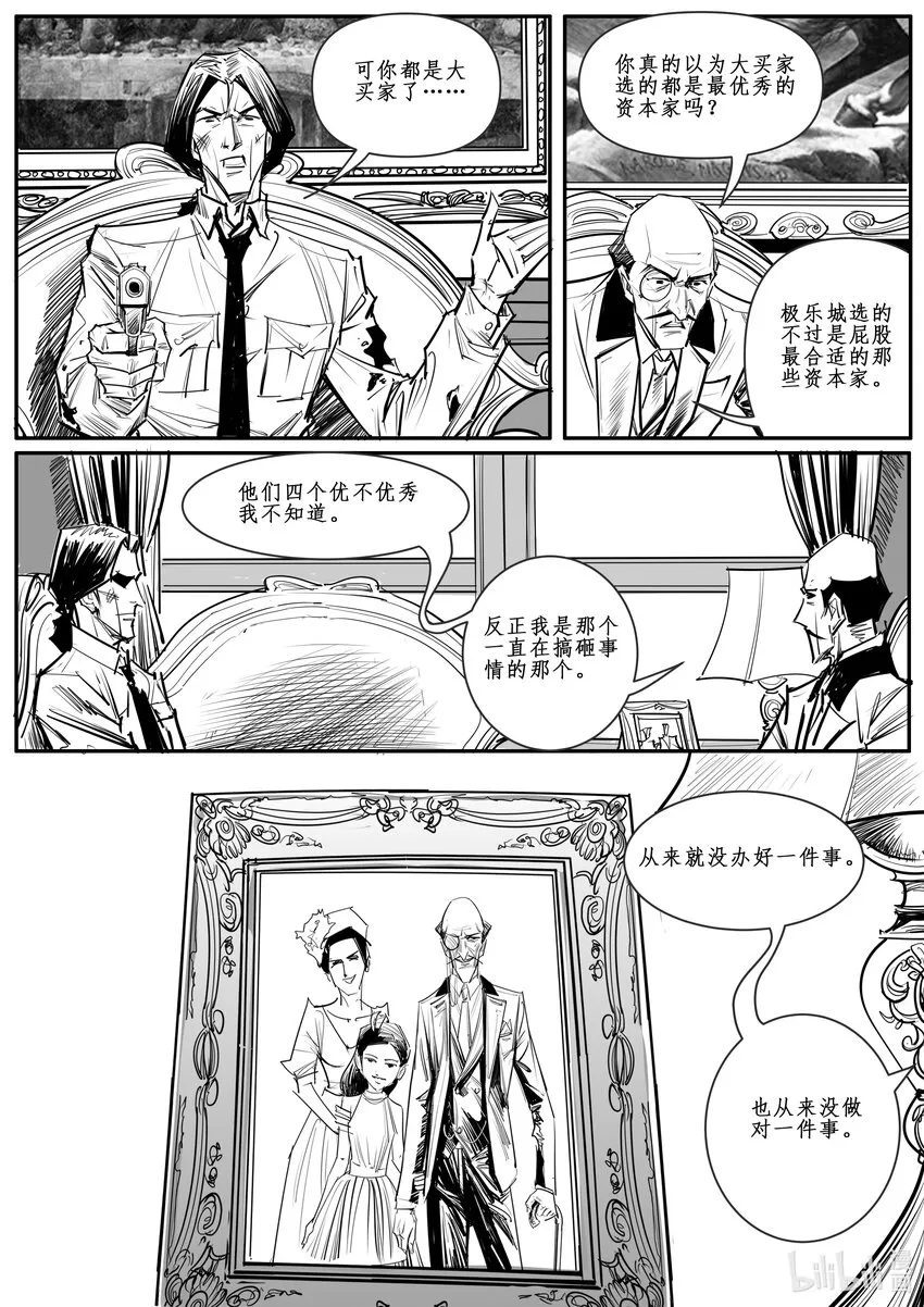 032斐迪南德堡篇（十八） 第4页