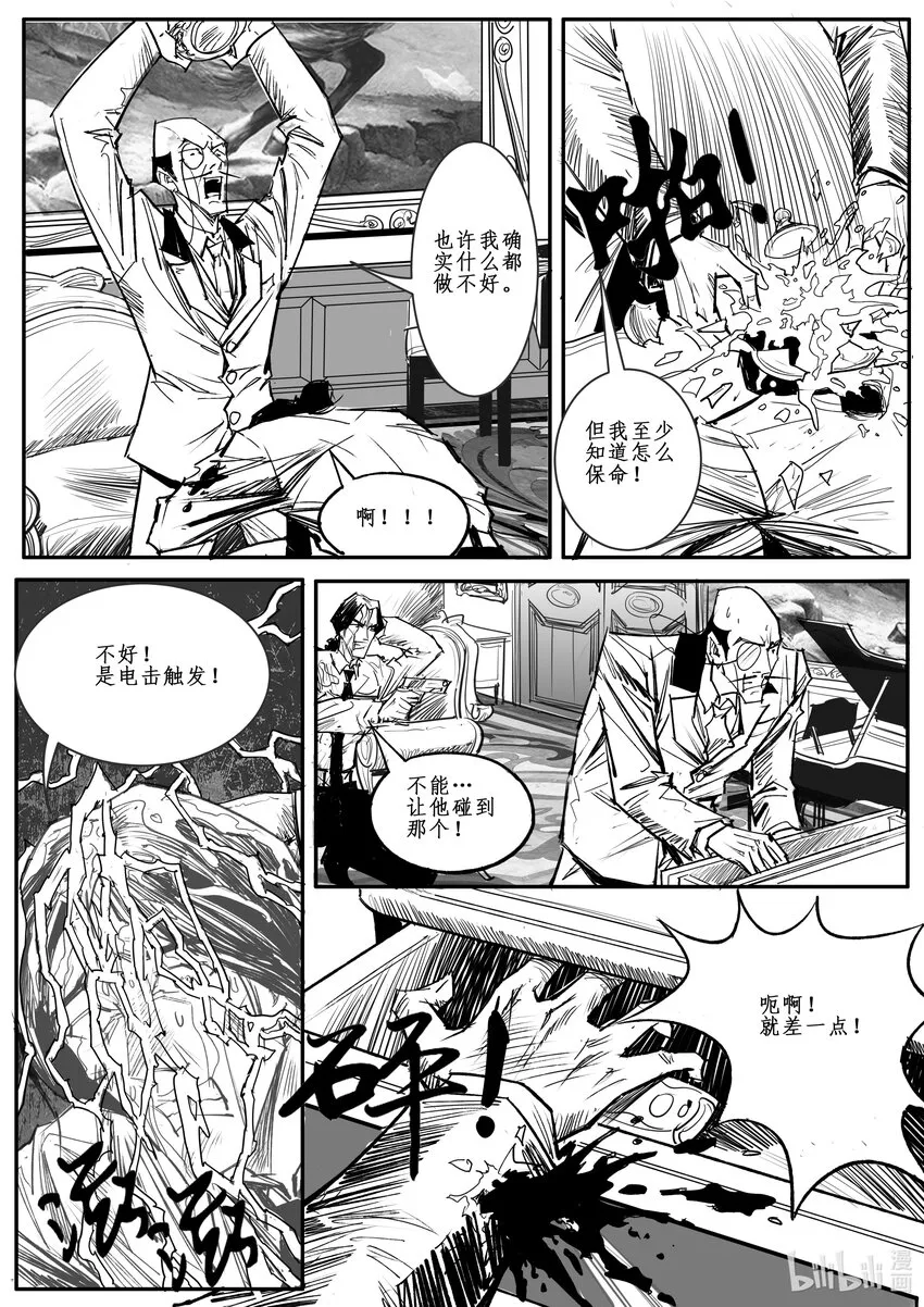 032斐迪南德堡篇（十八） 第6页