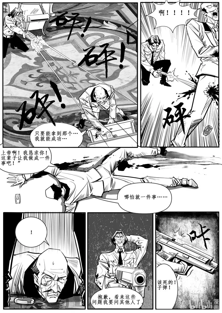 032斐迪南德堡篇（十八） 第7页