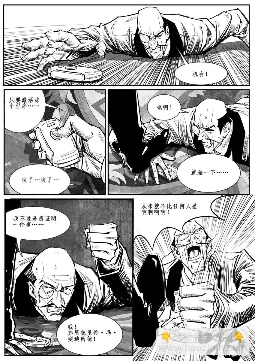 032斐迪南德堡篇（十八） 第8页