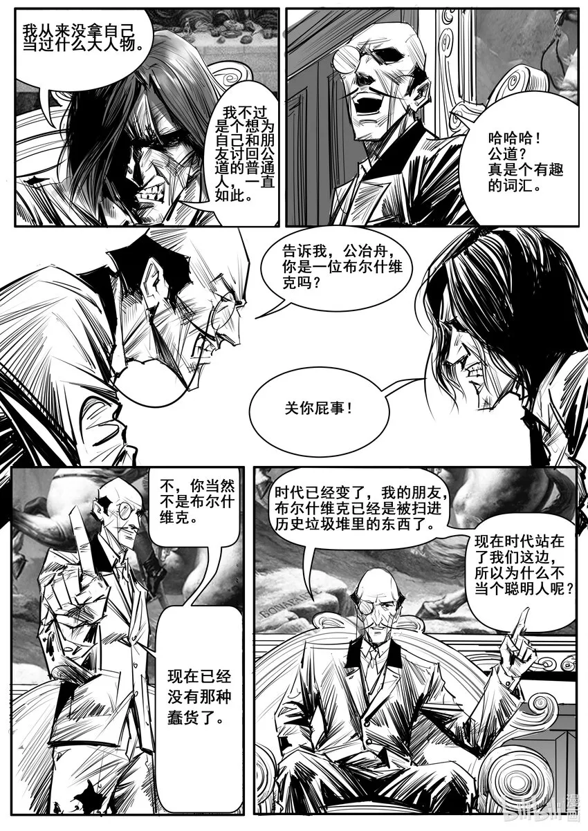 033斐迪南德堡篇（十九） 第2页