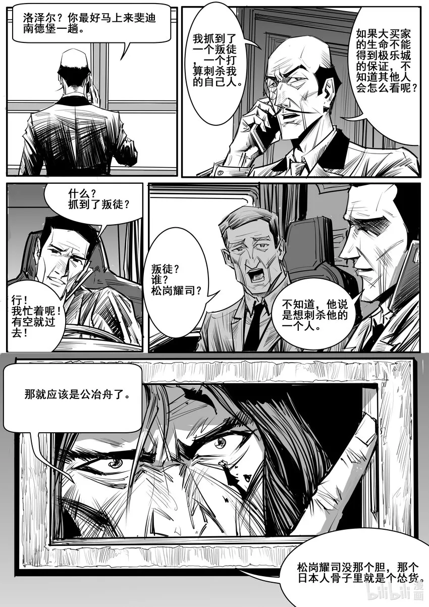 033斐迪南德堡篇（十九） 第4页