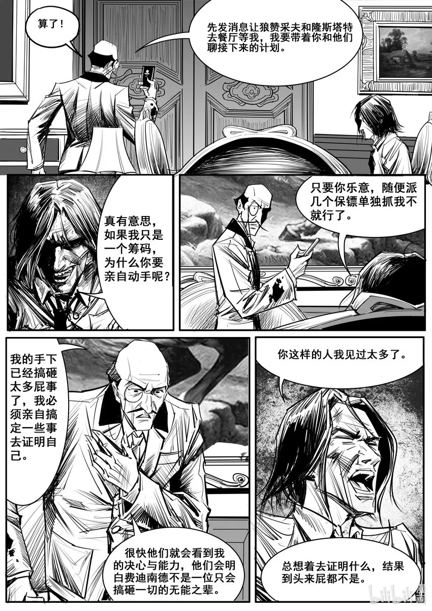 033斐迪南德堡篇（十九） 第6页