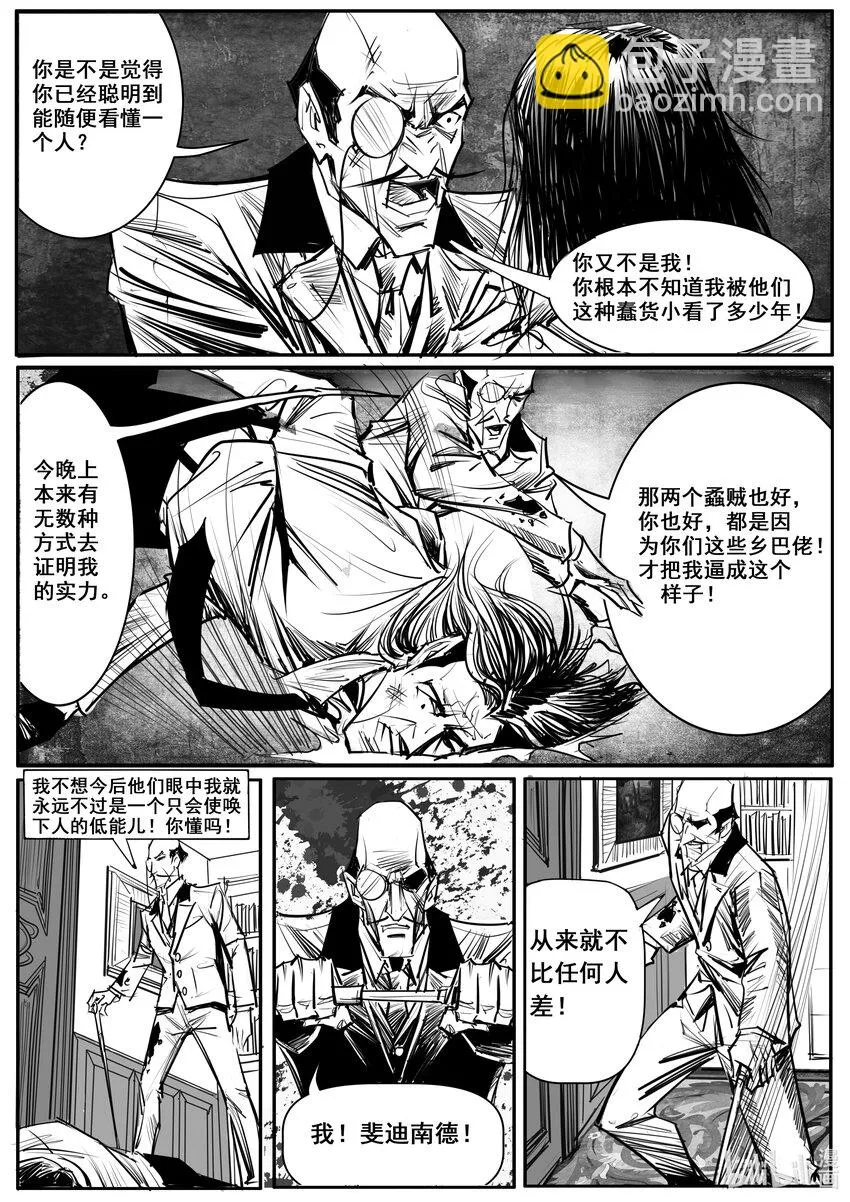 033斐迪南德堡篇（十九） 第7页