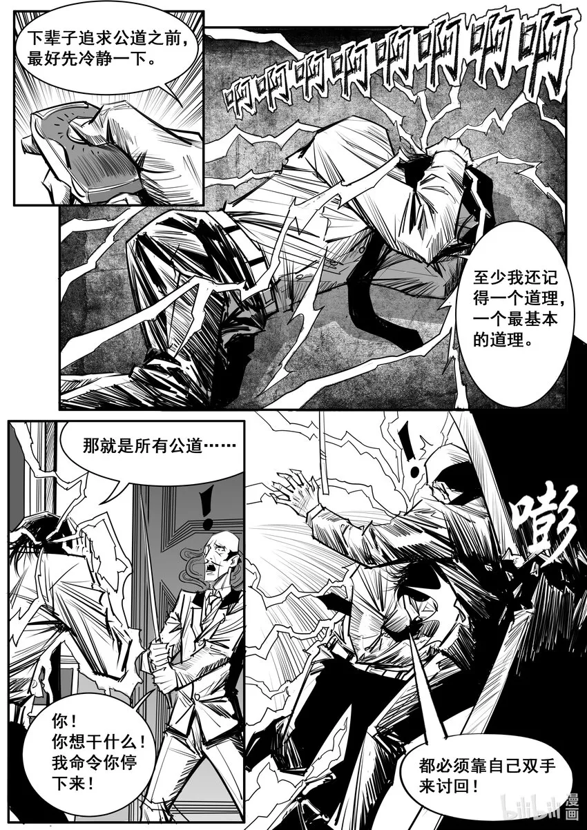 033斐迪南德堡篇（十九） 第9页