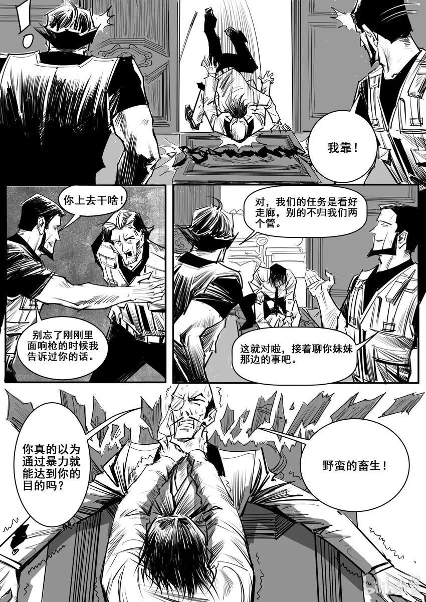 033斐迪南德堡篇（十九） 第10页