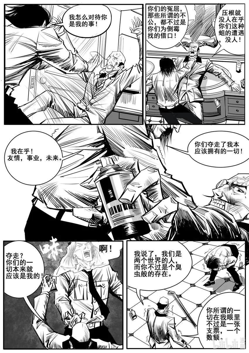 033斐迪南德堡篇（十九） 第11页