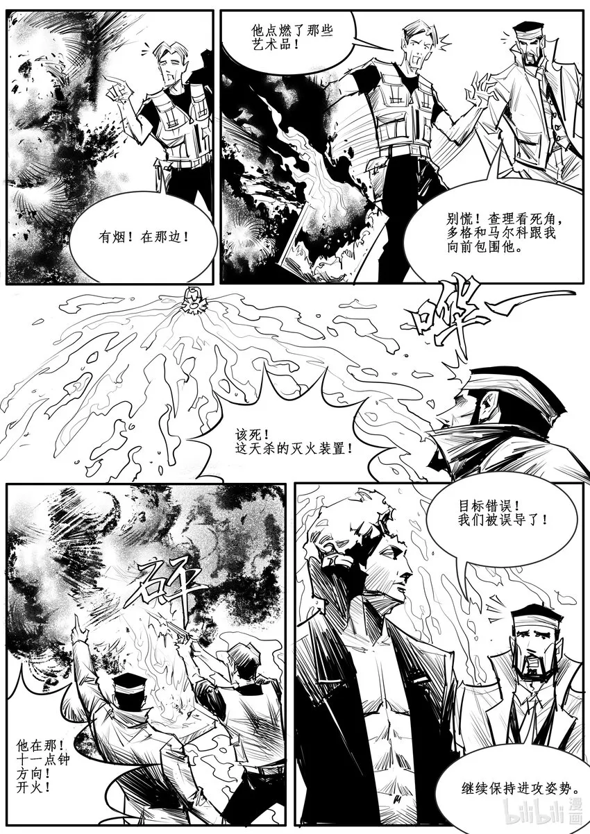 031斐迪南德堡篇（十七） 第5页