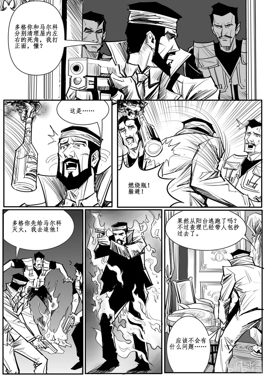 031斐迪南德堡篇（十七） 第7页