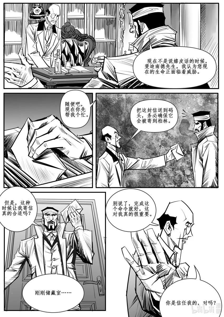 031斐迪南德堡篇（十七） 第11页