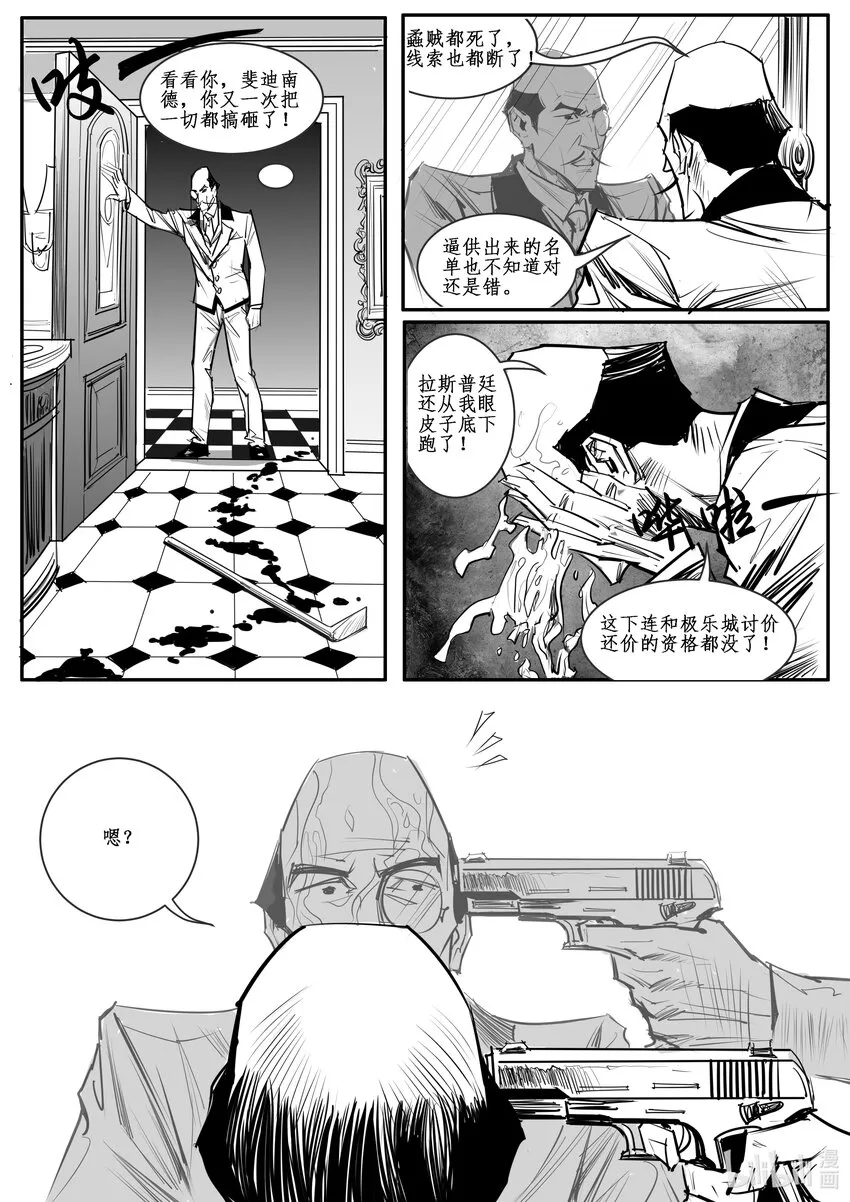 031斐迪南德堡篇（十七） 第13页