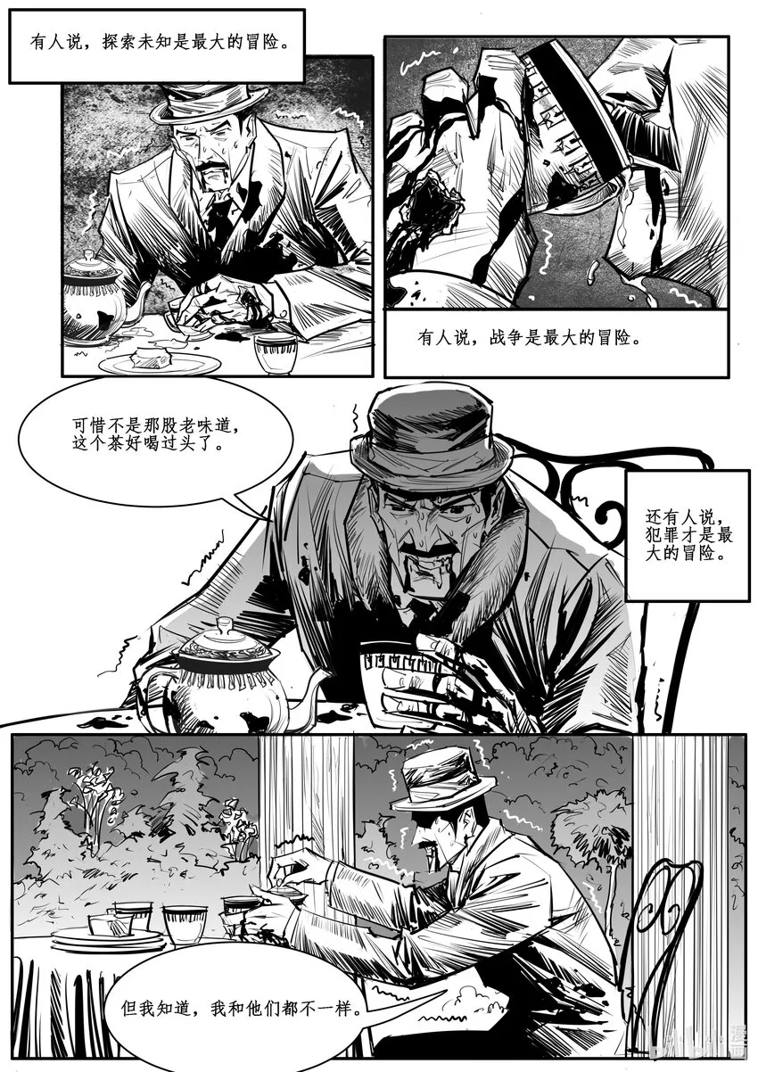 番外04大盗 第20页