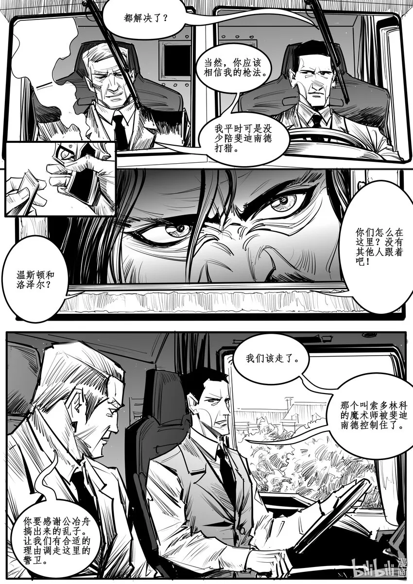 030斐迪南德堡篇（十六） 第4页