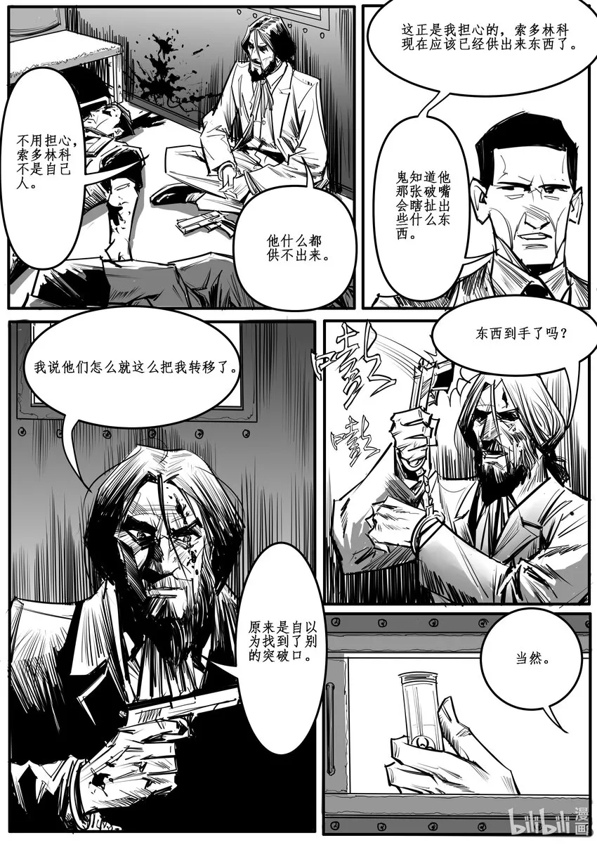 030斐迪南德堡篇（十六） 第5页