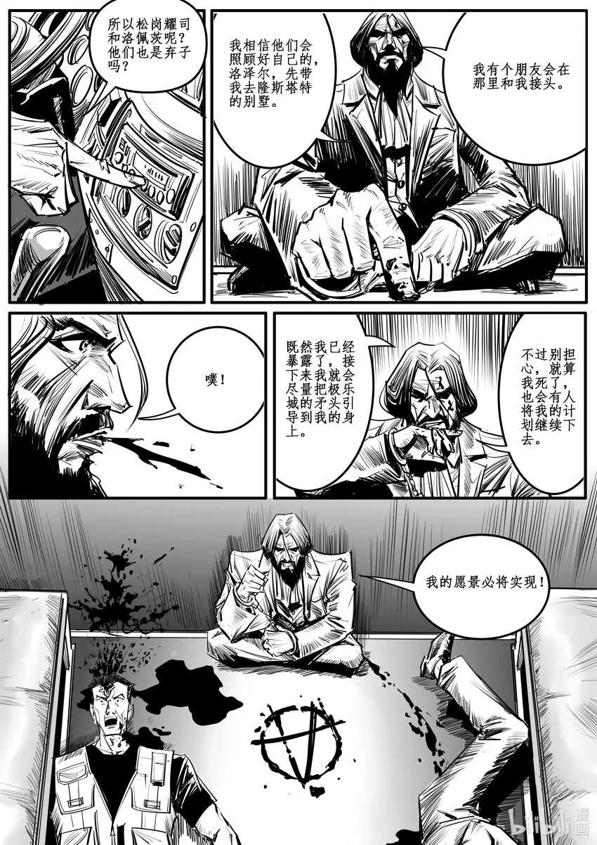 030斐迪南德堡篇（十六） 第7页