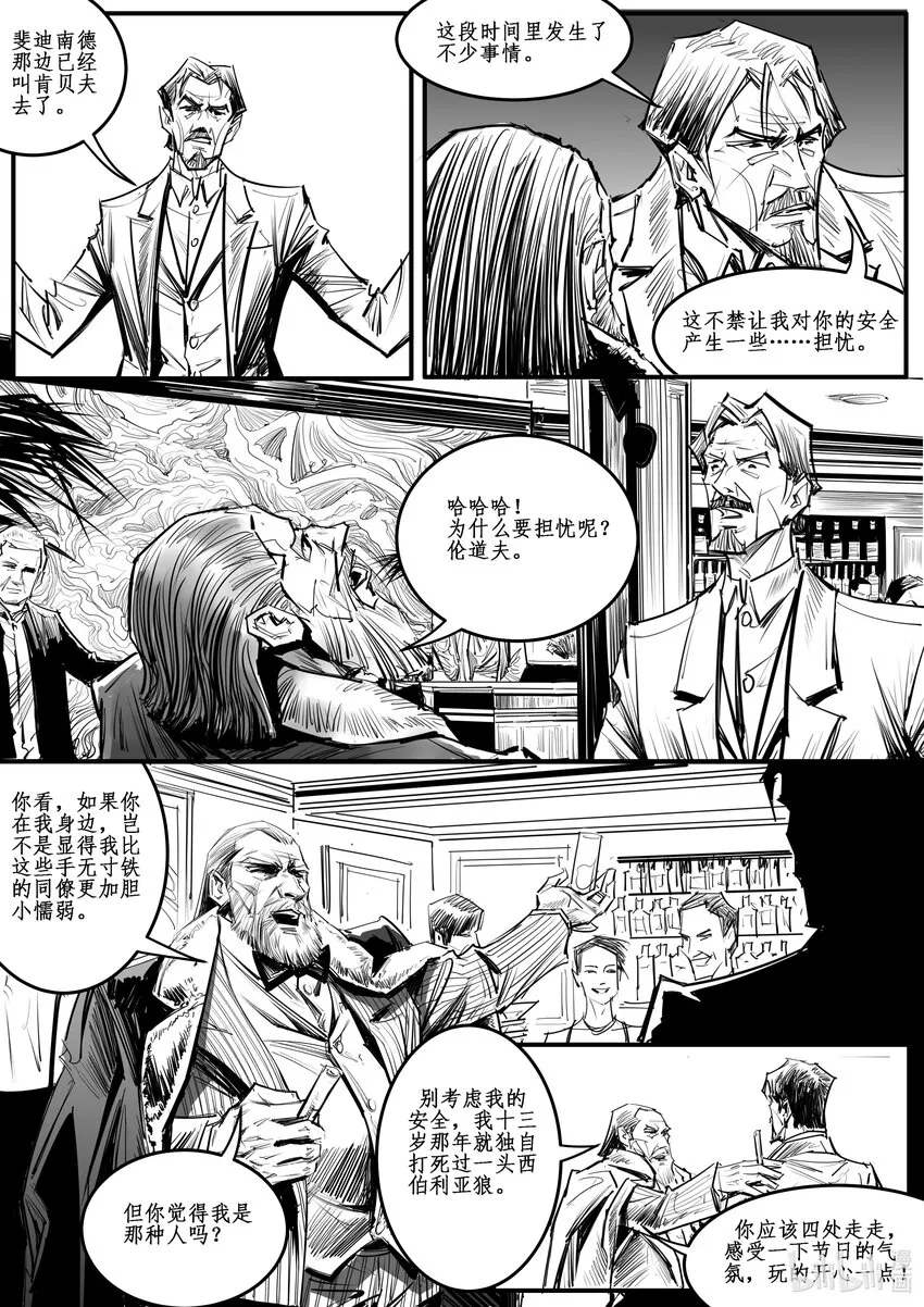 030斐迪南德堡篇（十六） 第9页