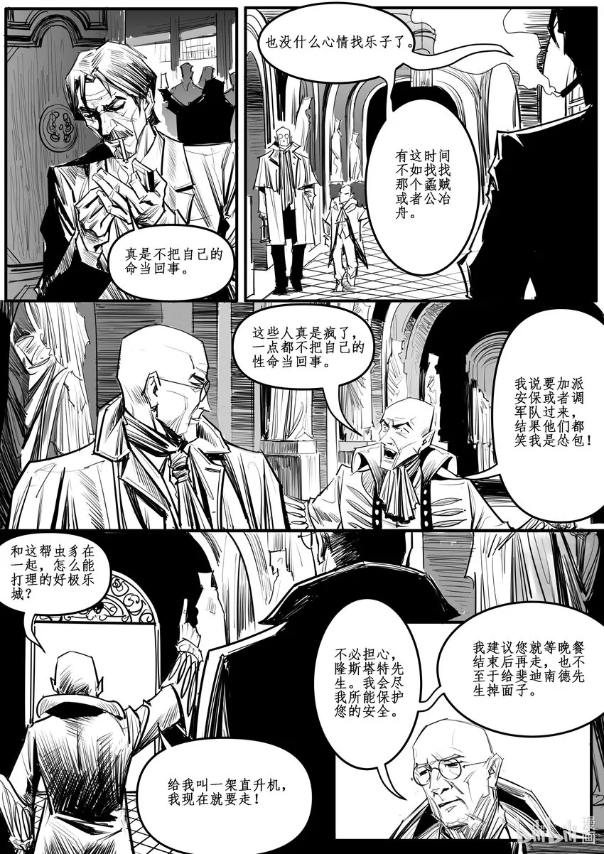 030斐迪南德堡篇（十六） 第10页