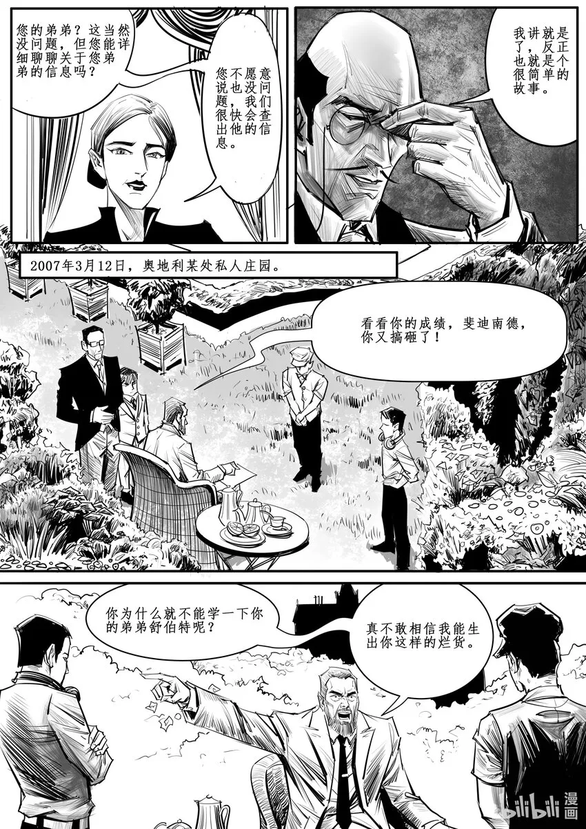 番外05 岔路 第2页